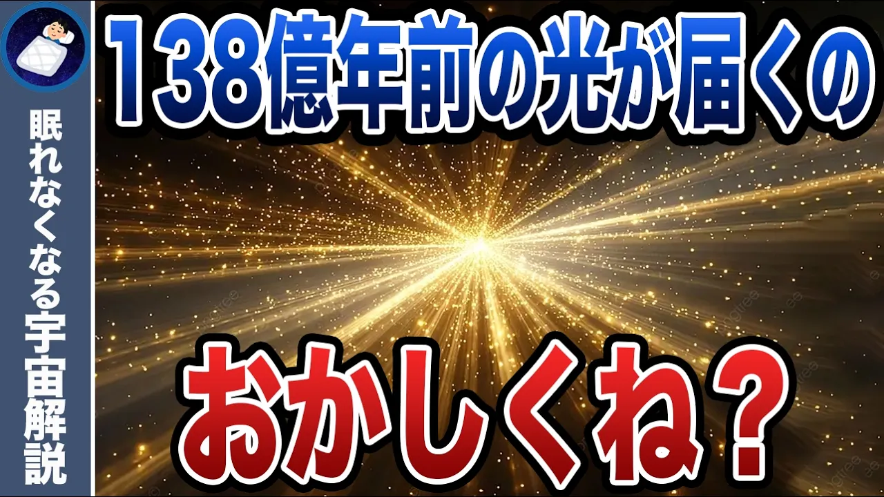 なぜ星の光は何十億光年離れていても消えずに届くのか？