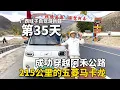 Download Lagu 以车为家，流浪中国的第35天，我成功穿越阿禾公路，从禾木村到达阿勒泰地区！一个人旅行的时候，生病感冒了，浑身不舒服！把五菱宏光mini改造成床车，流浪中国！#新疆 #广西 #travel #旅行