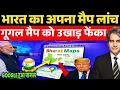 Download Lagu Google Map का खेल खत्म भारत का मैप लांच | Google SHOCKED India’s Ola Maps |