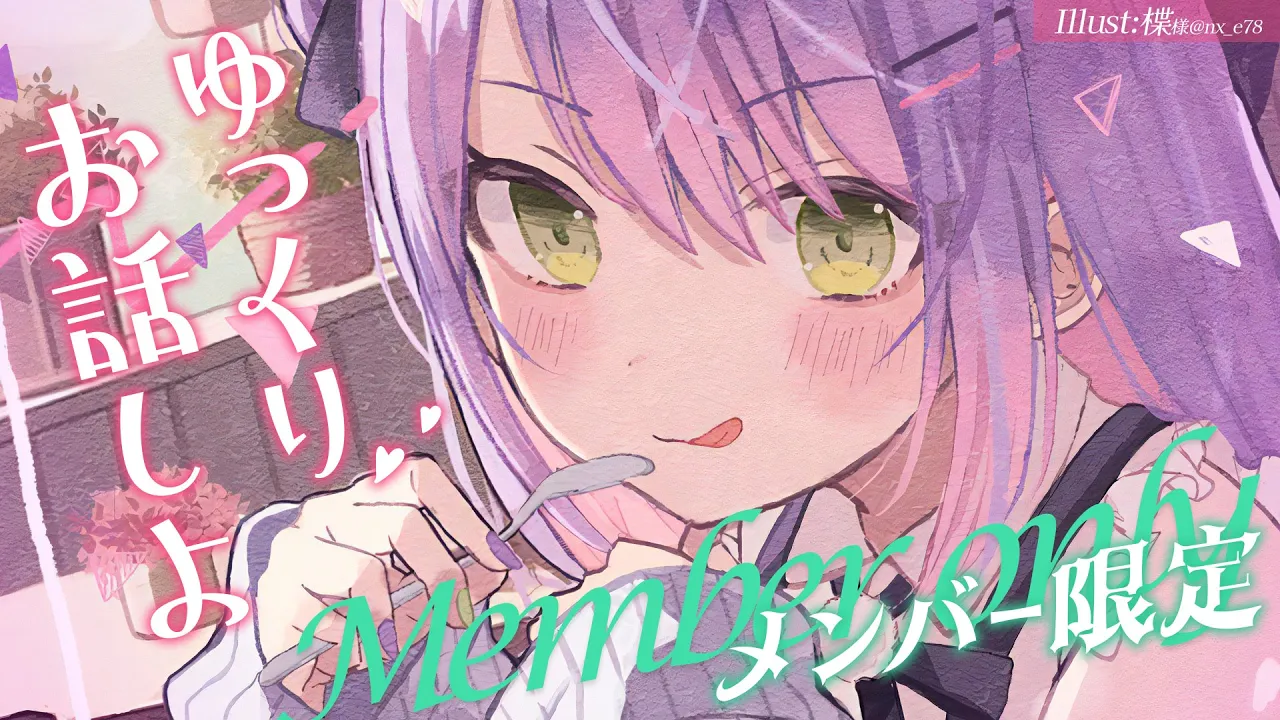 【Member限定】眷属のみんな＾～～！！！！ゆっくりお話しようよ～～【常闇トワ/ホロライブ】