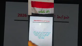 وزارة التربية تعلن ضوابط وتعليمات الاستضافة 2026 