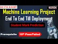 Machine Learning Project End To End Till Deployment in Hindi Student Mark Prediction in Python