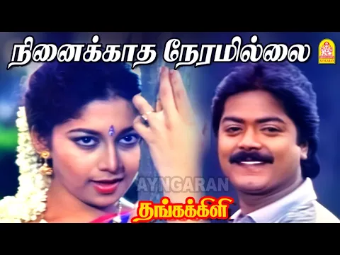 Ninaikatha Neram Illai Unnai (Female) - YouTube