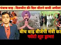 Download Lagu पंजाब बाढ़ : दिलजीत की दिल जीतने वाली अपील! बीच बाढ़ बीजेपी मंत्री का फोटो शूट ड्रामा!