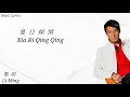 黎明 Li Ming - 夏日傾情 Xia Ri Qing Qing ( Karaoke Lyrics Version )