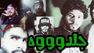 لريكل اعتذر من عيال الغربية وجاه رد قاسي من ايريك وصقر و بازوكا كان بيضربه                         دندنها