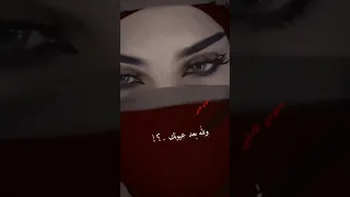 هذا اخر كلام بالعشق والغرام حلات وتس اب حزينه حالات انستقرام حزينه حمودي الادلبي بدون حقوق 