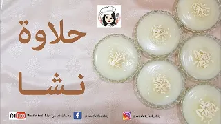حلاوة نشا Mısır Unu Helvası Corn Flour Sweet  حلاوة نشا Mısır Unu Helvası Corn Flour Sweet
