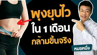 การออกกำลังกายในช่วงลดไขมันต่างจากช่วงสร้างกล้ามเนื้ออย่างไร