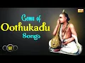 Download Lagu Gems of Oothukadu Venkatasubbaiyer Carnatic Classical Compositions | Sudha Ragunathan, Unnikrishnan