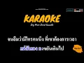 ขอโทษ - พงษ์สิทธิ์ คัมภีร์ (คาราโอเกะ) | Sing Piano Sound Karaoke