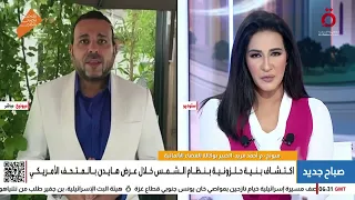 اكتشاف فضائي مذهل الخبير بوكالة الفضاء الألمانية أحمد فريد يكشف التفاصيل 