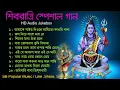 Lagu Devotional songs of Shivaratri. Bhole Baba's songs. Shivratri Special Song 2024. Shiv Chaturdashi Puja songs.