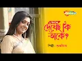 Download Lagu দেখেছো কি তাকে - Dekhechho Ki Taake  | Lyrical | Subhamita | New Bengali Song 2022  | Shemaroo Music