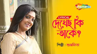  dekhechho ki taake lyrical subhamita new bengali song 2022 shemaroo music