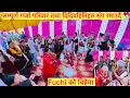 Lagu At the wedding of Fucchi Didi || The bride and groom dance to the music of the panchebazaar with ...