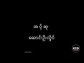 Download Lagu အပိုဆု - ဆောင်ဦးလှိုင် ( Lyrics )