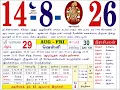 14 August 2026 - Tamil Daily Calendar