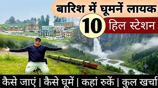 TOP 10 Hill Station बारिश में घूमनें जाएं | Cheap & Best Tour | MS Vlogger 