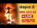 Download Lagu Panchkula से Ravan Dahan का LIVE प्रसारण