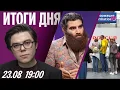 Download Lagu Коллапс в «Пулково» из-за дронов. Секретная встреча Путина в Сарове. Арсена Маркаряна задержали