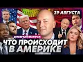 Download Lagu Много погибших и пострадавших в Нью-Йорке от опасной инфекции, Трамп отправляет войска в Чикаго