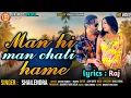 Lagu || MAN HI MAN MAIN CHAHTI HUMKO ||  SINGER : SHAIL ENDRA