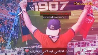 النادى الأهلى لية أسمى وعنوانى  اغنية  إهداء  للأهلى دندنها