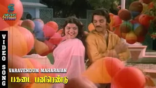 varavendum maharajan song video pagadai panirendu kamal haasan sripriya y g mahendran