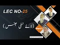 25-Lecture Lisan-ul-Quran-2022 By Amir Sohail