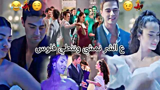 ريمكس احنه على الشر ننطي فلوس   رقص أبطال مسلسل اخوتي   الايبير الاسوسام مسلسل اخوتي             دندنها