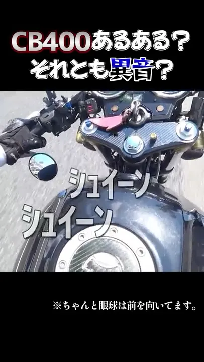 これは異音なのか?スーフォアあるあるなのか... #cb400sf #バイクメンテ #チェーン交換