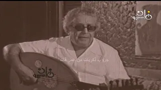 لقطة نادرة للموسيقار محمود الشريف بيغنى ودع هواك 