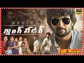 Download Lagu Gang Leader Super hit Action Comedy Full HD Movie | Nani | Priyanka Mohan @tfcmaacinemalu