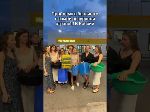 Почему все молчат, в стране нечем заправляться! Обращение россиянок из Хакасии