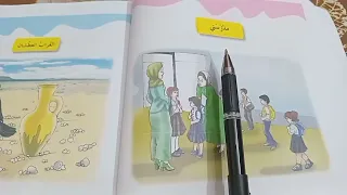 محفوظة مدرستي للصف الثاني الابتدائي صفحة ٢٤ 