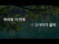 Crush (크러쉬) - Ego (미워) (Melody) (Karaoke Version)