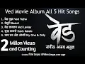 Download Lagu Ved Movie All 5 Hit Songs | Best Marathi Movie Album | Trending Marathi Songs Of 2023