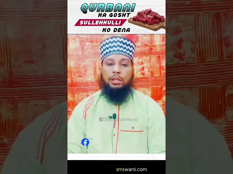 Qurbani ka Gosht pados me sullehkulli ko Dena Kaisa #qurbani #sulahkulli #wahabiexposed