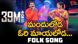 manduloda ori mayaloda song popular telugu folk songs jangi reddy sunitha teluguone