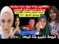 Download Lagu مروة بنت مبارك واخر المستجدات