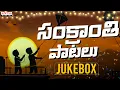 Lagu Mellaga Tellarindoi | Sankranthi Songs Audio JukeBox | Aditya Bhakthi
