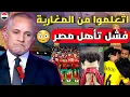 Download Lagu صدمة وبكاء الإعلام المصري بعد فشل تأهل مصر لكأس العالم وتأهل منتخب المغرب للمونديال اتعلموا يا شباب 