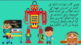 مقدمة المهارات الرقمية 