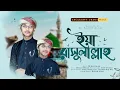 Download Lagu Ya Rasulallah ।। ইয়া রাসুলাল্লাহ ।। Ruhan Alam ।। Quirento Music Islamic [Official Ghazal Video]
