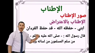 الإيجاز والإطناب الصف الثاني الثانوي 