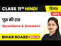 Poos Ki Raat - Questions Answers Class 11 Hindi Chapter 1 Digant Book Bihar Board