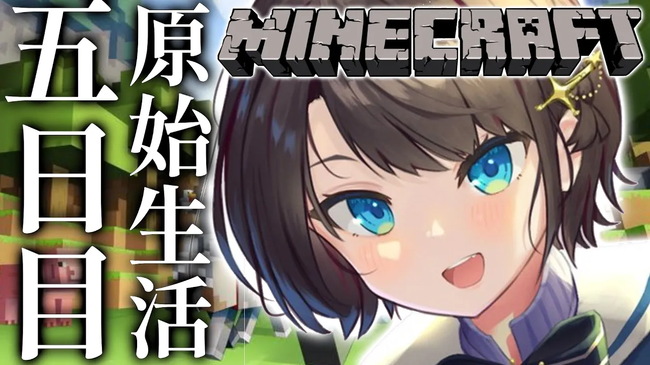【＃生スバル】お散歩するしゅばああああああああああああああああああああああああああ！！！！！！！/MINE CRAFT【ホロライブ/大空スバル】
