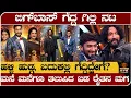 Lagu ಬಿಗ್ ಬಾಸ್ ಗೆದ್ದ ಗಿಲ್ಲಿ ನಟ- ಮನೆ ಮನೆಗೂ ತಲುಪಿದ್ಹೇಗೆ ಬಡ ರೈತನ ಮಗ -Gilli nata life story, Biggboss kannada