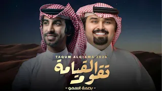 فهد بن فصلا   بندر بن عوير   تقوم القيامة  حصريا           دندنها